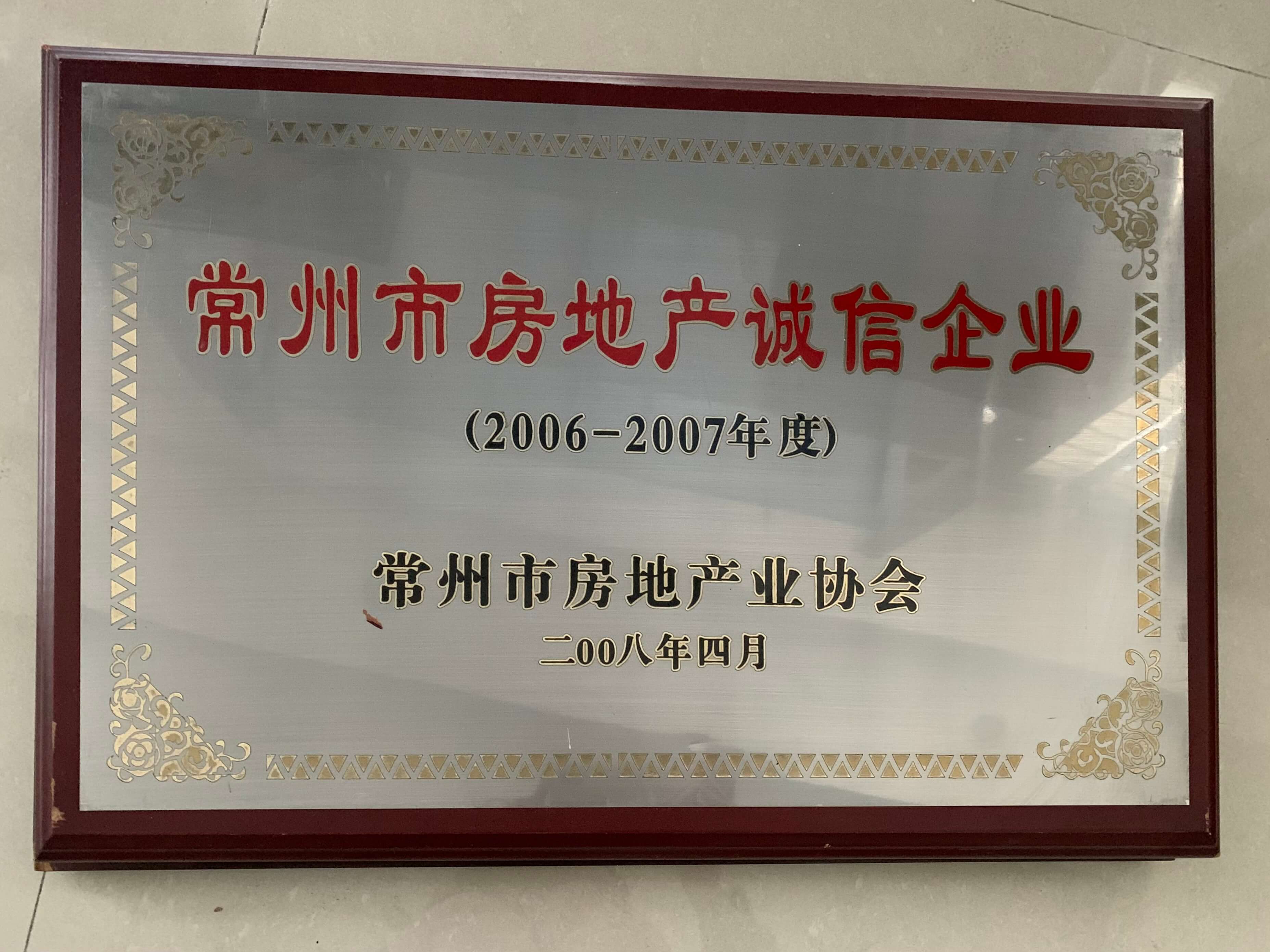 2006-2007“常州房地产诚信企业”.jpg